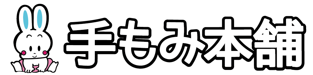 手もみ本舗